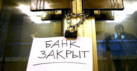 Порядок получения выписки по счёту, если банк закрылся.