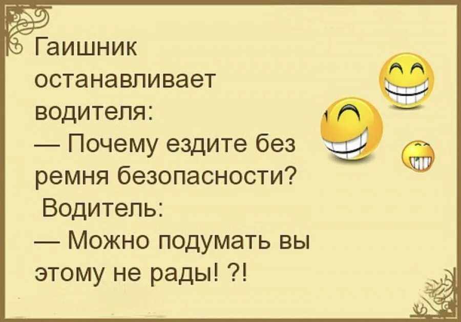 Анекдоты про юмор. Анекдоты анекдоты. Анекдоты в картинках. Анекдоты про водителей. Анекдоты про автомобилистов смешные.